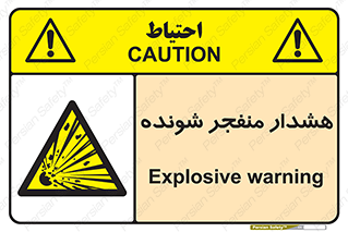  , خطر , انفجار , منفجره , 