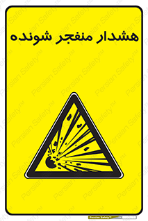  , خطر , انفجار , منفجره , 