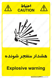  , خطر , انفجار , منفجره , 