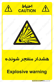 , خطر , انفجار , منفجره , 