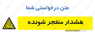  , خطر , انفجار , منفجره , 