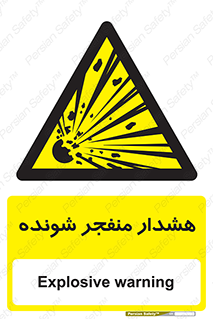  , خطر , انفجار , منفجره , 