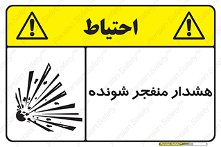  , خطر , انفجار , منفجره , 
