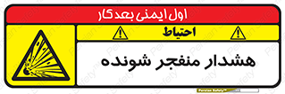  , خطر , انفجار , منفجره , 