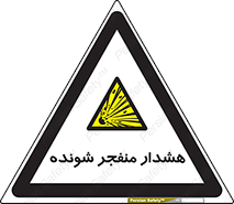  , خطر , انفجار , منفجره , 