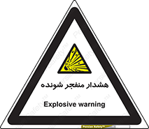  , خطر , انفجار , منفجره , 