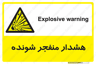  , خطر , انفجار , منفجره , 