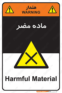  , زیان آور , مواد , 