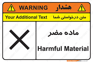  , زیان آور , مواد , 