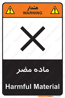  , زیان آور , مواد , 