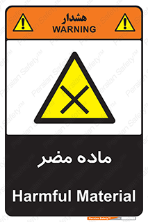  , زیان آور , مواد , 