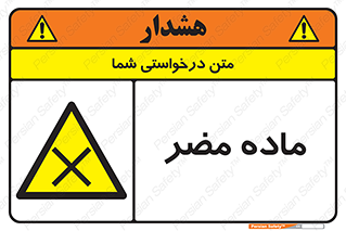  , زیان آور , مواد , 