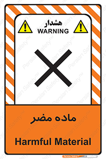  , زیان آور , مواد , 