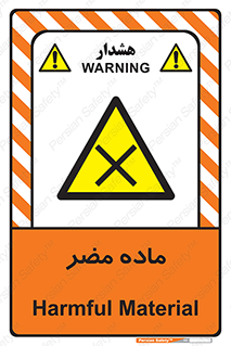  , زیان آور , مواد , 
