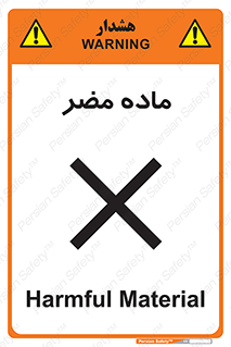  , زیان آور , مواد , 