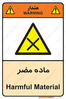  , زیان آور , مواد , 
