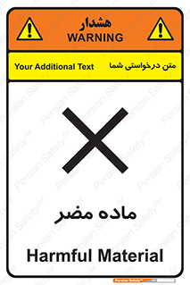  , زیان آور , مواد , 