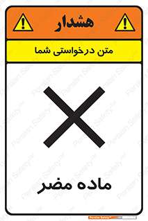  , زیان آور , مواد , 