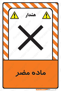  , زیان آور , مواد , 