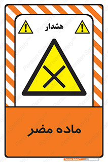  , زیان آور , مواد , 