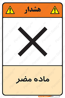  , زیان آور , مواد , 