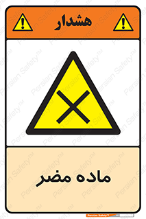  , زیان آور , مواد , 
