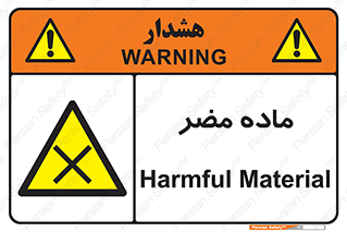  , زیان آور , مواد , 