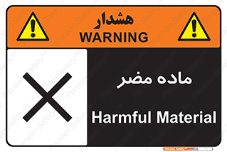  , زیان آور , مواد , 