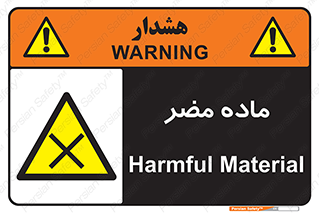  , زیان آور , مواد , 