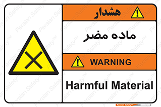  , زیان آور , مواد , 