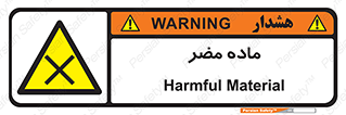  , زیان آور , مواد , 