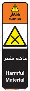  , زیان آور , مواد , 