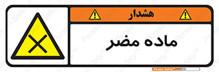  , زیان آور , مواد , 