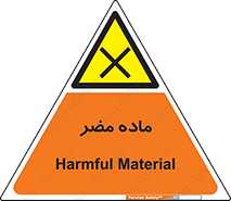  , زیان آور , مواد , 