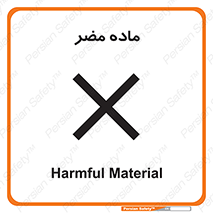  , زیان آور , مواد , 