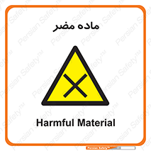  , زیان آور , مواد , 