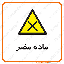  , زیان آور , مواد , 