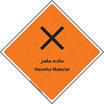  , زیان آور , مواد , 