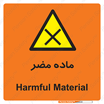  , زیان آور , مواد , 