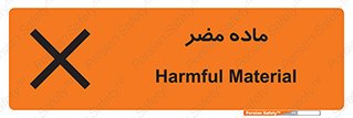  , زیان آور , مواد , 
