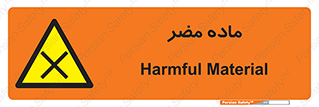  , زیان آور , مواد , 