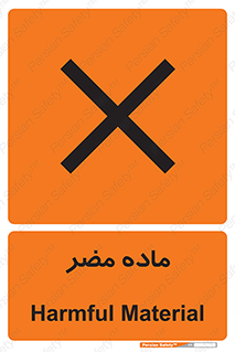  , زیان آور , مواد , 
