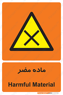  , زیان آور , مواد , 