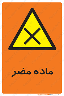  , زیان آور , مواد , 