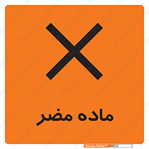  , زیان آور , مواد , 