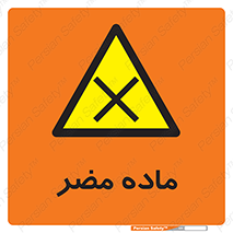  , زیان آور , مواد , 