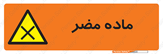  , زیان آور , مواد , 