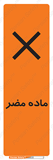  , زیان آور , مواد , 
