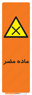  , زیان آور , مواد , 