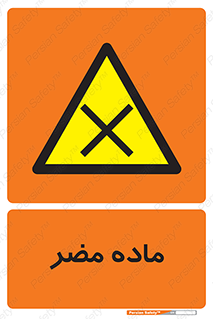  , زیان آور , مواد , 